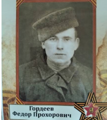 Гордеев Федор Прохорович